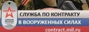 Как стать добровольцем или поступить на военную службу по контракту для участия в СВО.